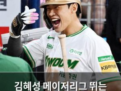 김혜성 메이저리그 뛰는 송성문과 함께 생각했네