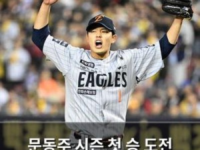 문동주 시즌 첫 승 도전 대전 왕자 다시 뛴다