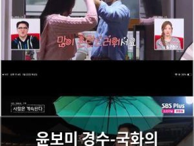 윤보미 경수-국화의 애정행각에 분노? 뜻밖의 반응 드러나