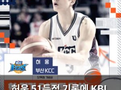 허웅 51득점 기록에 KBL 기념상 수여