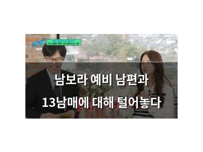 남보라 예비 남편과 13남매에 대해 털어놓다