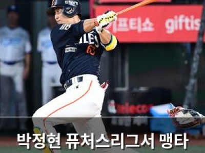 박정현 퓨처스리그서 맹타 치며 1군 진출 기대