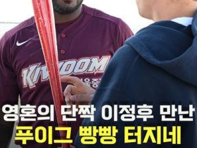 이정후 키움 훈련장 방문에 이어 야시엘과 청백전 출전