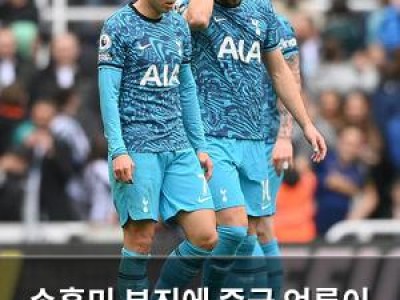 손흥민 부진에 중국 언론이 이상한 분석 내놔