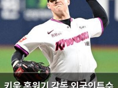 키움 홍원기 감독 외국인투수 로젠버그 휴식 결정