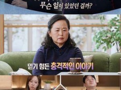 오은영 리포트에 애모 가족 등장해 화제