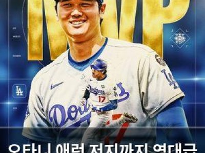 오타니 애런 저지까지 역대급 MVP 수상