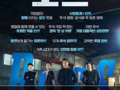 보스 개봉 앞두고 언론들 극찬 쏟아짐
