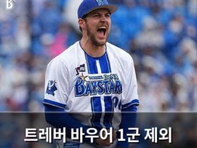 트레버 바우어 1군 제외 일본 팬들 실망