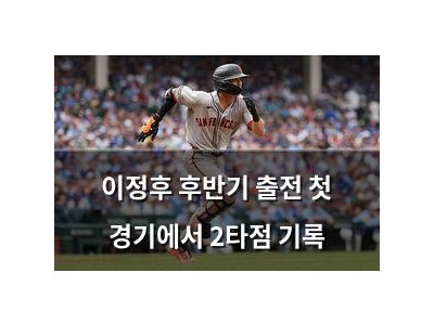 이정후 후반기 출전 첫 경기에서 2타점 기록