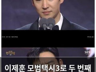 이제훈 모범택시3로 두 번째 대상 스태프에게 진한 감사 인사