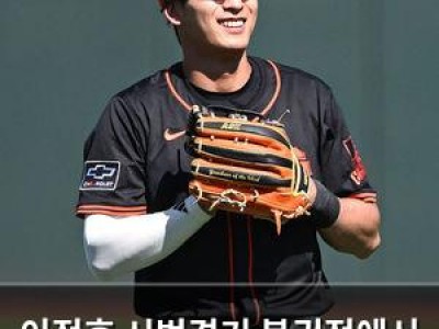 이정후 시범경기 복귀전에서 넘어져 팬들 걱정