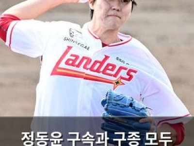 정동윤 구속과 구종 모두 바꿔서 5선발 도전