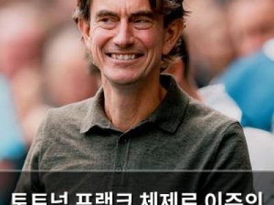 토트넘 프랭크 체제로 이주의 팀 차지