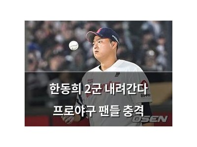한동희 2군 내려간다 프로야구 팬들 충격