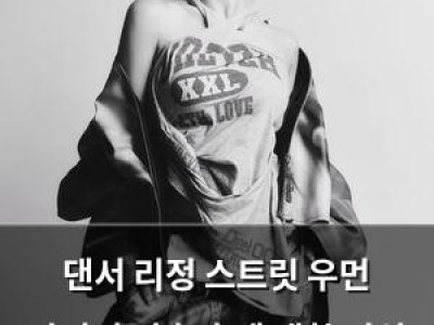 댄서 리정 스트릿 우먼 파이터 이후 춤에 대한 인식 바뀜