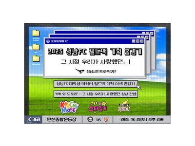 성남FC 대학생 마케터 필드맥 도입에 화성FC 경기장에서 흥미로운 변화