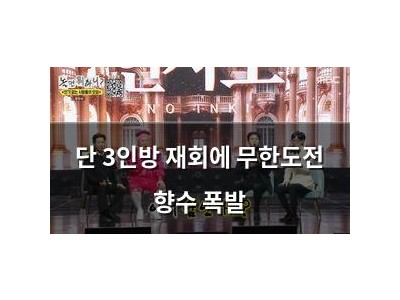 단 3인방 재회에 무한도전 향수 폭발