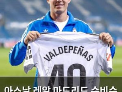아스날 레알 마드리드 수비수 관심 보여