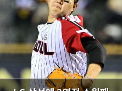 LG 삼성에 3연전 스윕패 당해 팬들 실망