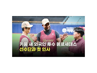 키움 외국인 투수 크리소스토모 데뷔전에서 실책 연속 나와 팬들 분노