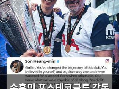 손흥민 포스테코글루 감독 떠나자 마지막 인사