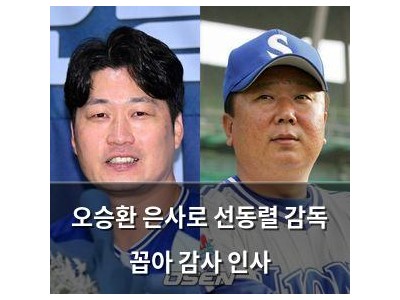 오승환 은사로 선동렬 감독 꼽아 감사 인사