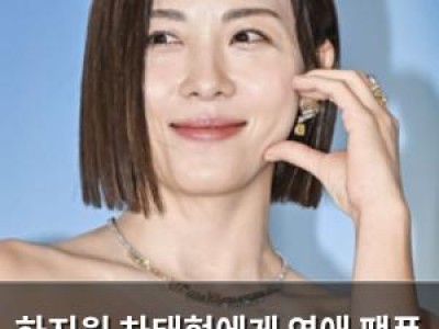 하지원 차태현에게 연애 팩폭 당해 웃음 터짐