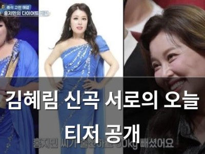 김혜림 신곡 서로의 오늘 티저 공개