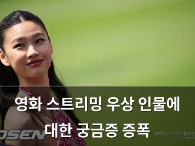 영화 스트리밍 우상 인물에 대한 궁금증 증폭