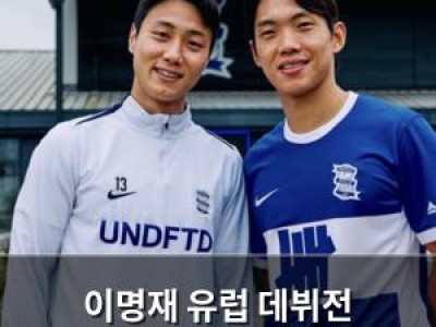 이명재 유럽 데뷔전 치르자마자 충격적인 실수