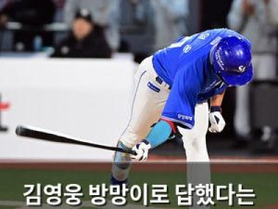 김영웅 방망이로 답했다는 소식