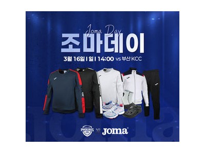 울산현대모비스 JOMA 스폰서데이로 팬들 열광