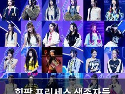 힙팝 프린세스 생존자들 필살기 공개