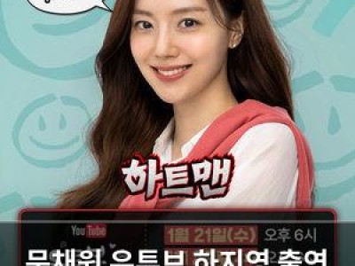 문채원 유튜브 하지영 출연 확정