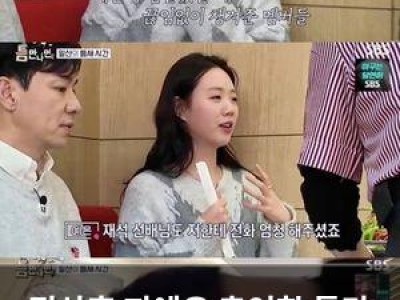 정상훈 지예은 출연한 틈만 나면 방송 후 팬들 반응 뜨거웠다
