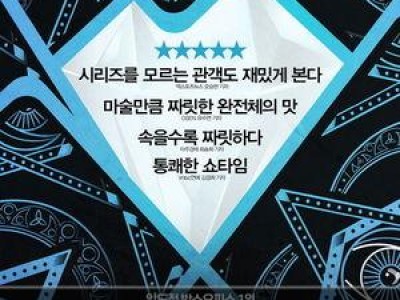 나우 유 씨 미 3 개봉 2일 연속 박스오피스 1위