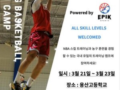 NBA 농구 캠프가 한국에 와서 농구 실력 올릴 기회 생김