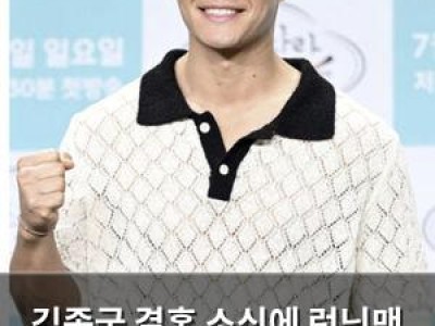 김종국 결혼 소식에 런닝맨 멤버들 웃음 터짐