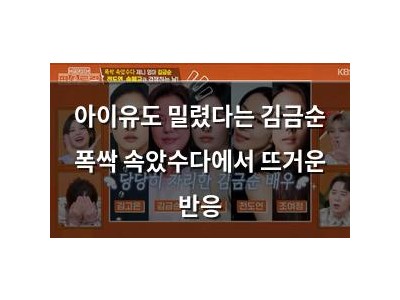 아이유도 밀렸다는 김금순 폭싹 속았수다에서 뜨거운 반응