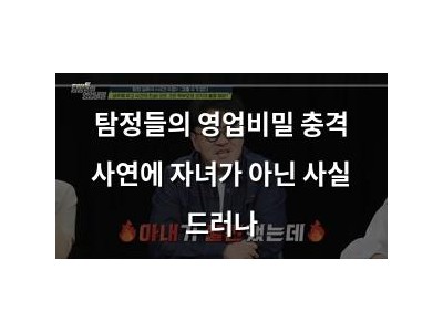 탐정들의 영업비밀 충격 사연에 자녀가 아닌 사실 드러나