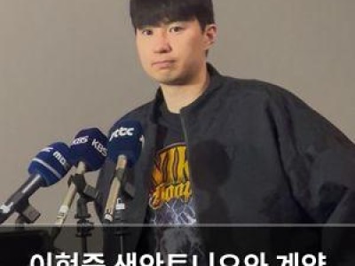 이현중 샌안토니오와 계약 맺고 NBA 재도전