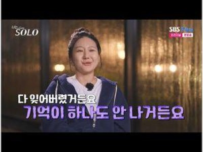 나는 솔로 28기 돌싱 특집 화려한 시작에 기대감 높아져