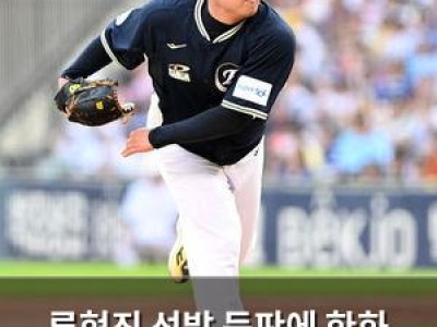 류현진 선발 등판에 한화 팬들 기대감 높아져