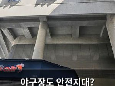 야구장도 안전지대? KBO리그에 새로운 규제 나온다