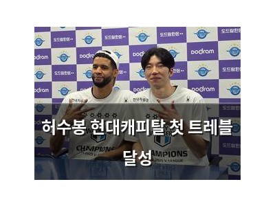 허수봉 현대캐피탈 첫 트레블 달성