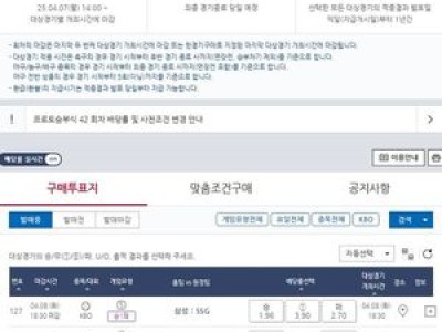 삼성-SSG 맞대결 프로토 승부식 42회차 관심 집중