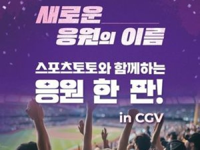 스포츠토토 한국시리즈 대형 스크린 이벤트로 야구 열기 띄운다