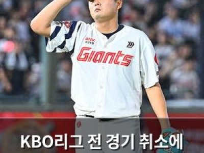 KBO리그 전 경기 취소에 구단들 엔트리 정비 시작