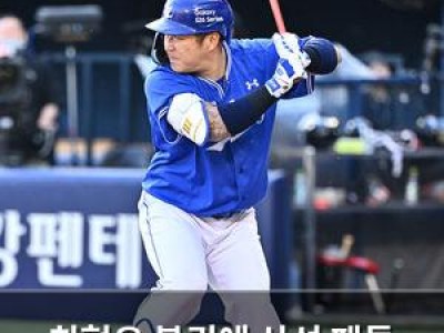 최형우 복귀에 삼성 팬들 기대감 높아져